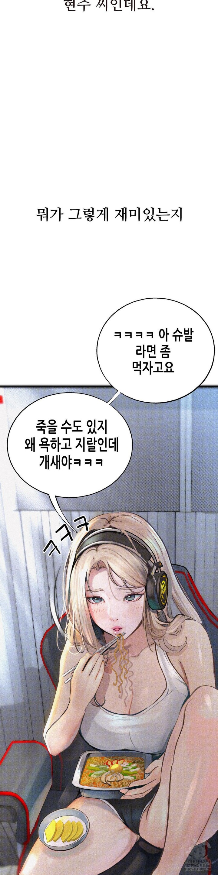 Observation Diary Raw Chapter 3 image 7