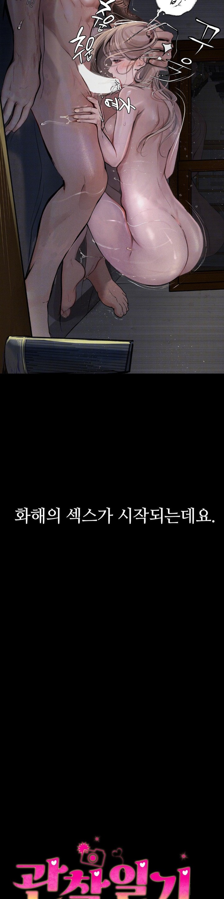 Observation Diary Raw Chapter 4 image 2