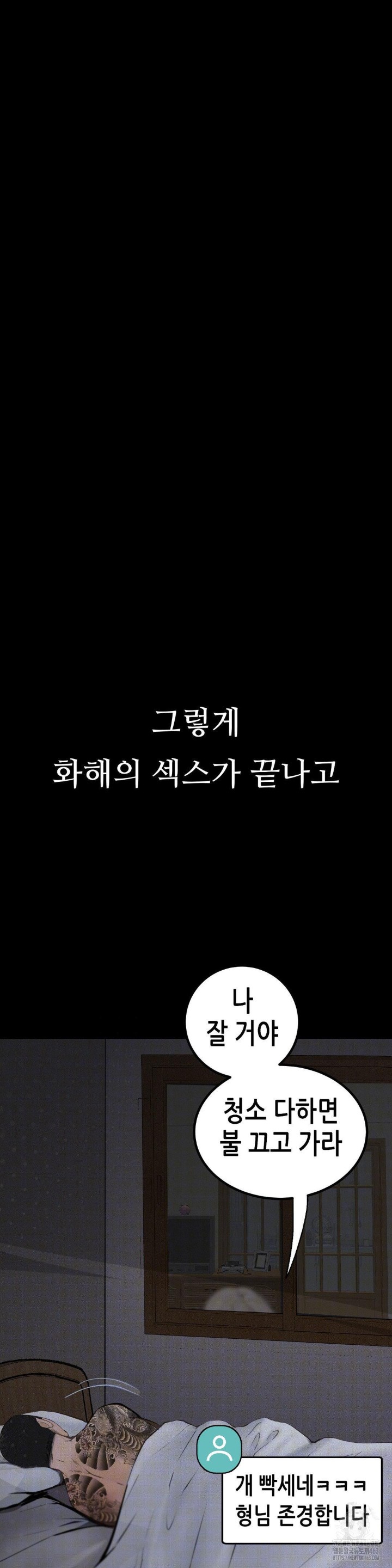 Observation Diary Raw Chapter 4 image 36