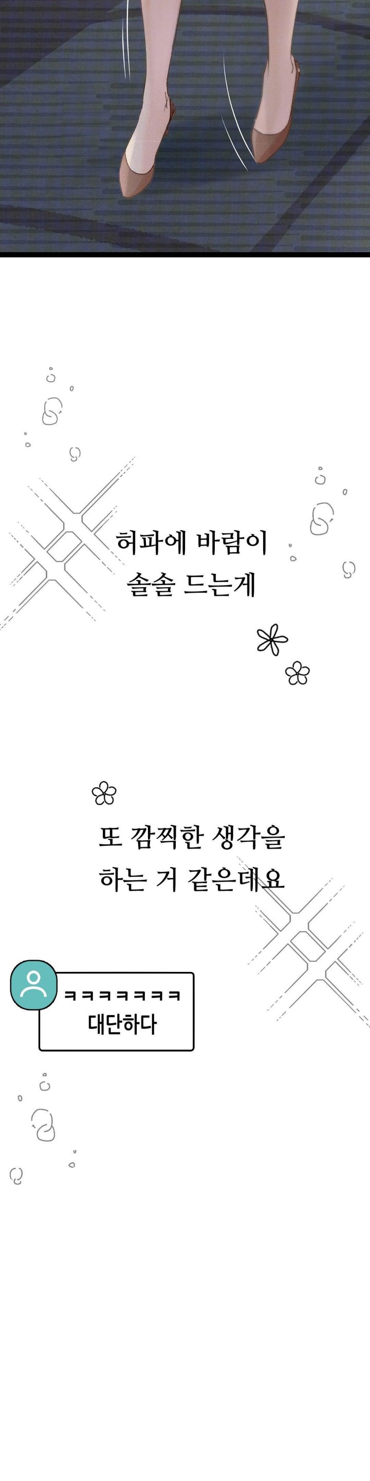 Observation Diary Raw Chapter 4 image 40