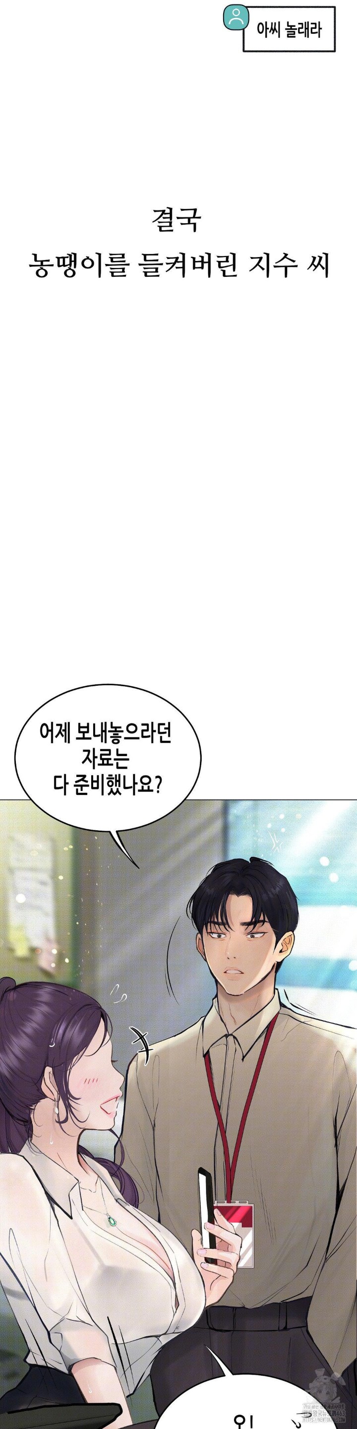 Observation Diary Raw Chapter 5 image 9