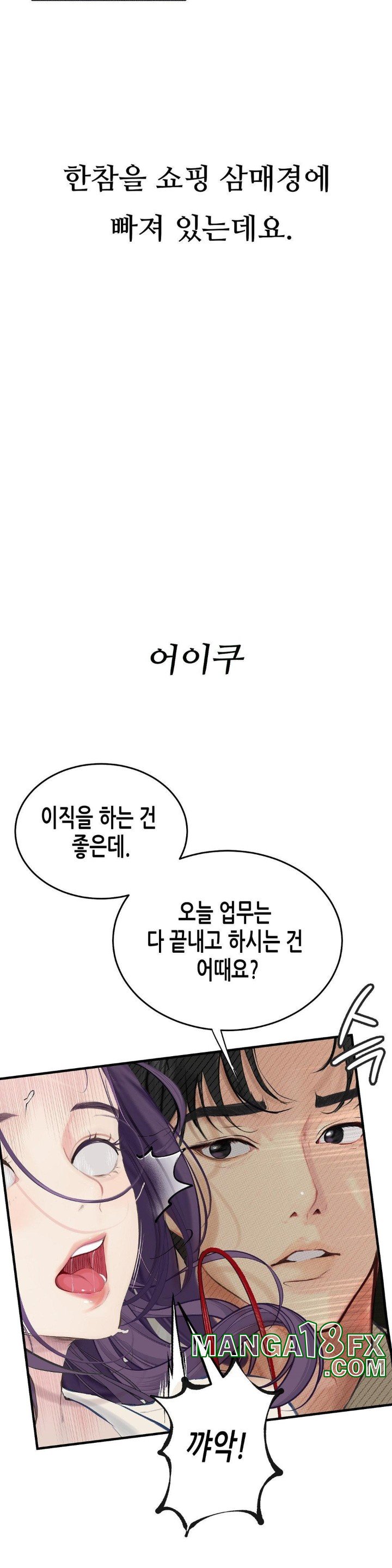 Observation Diary Raw Chapter 5 image 8