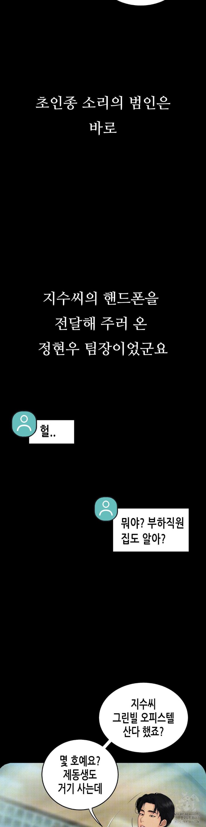 Observation Diary Raw Chapter 6 image 13