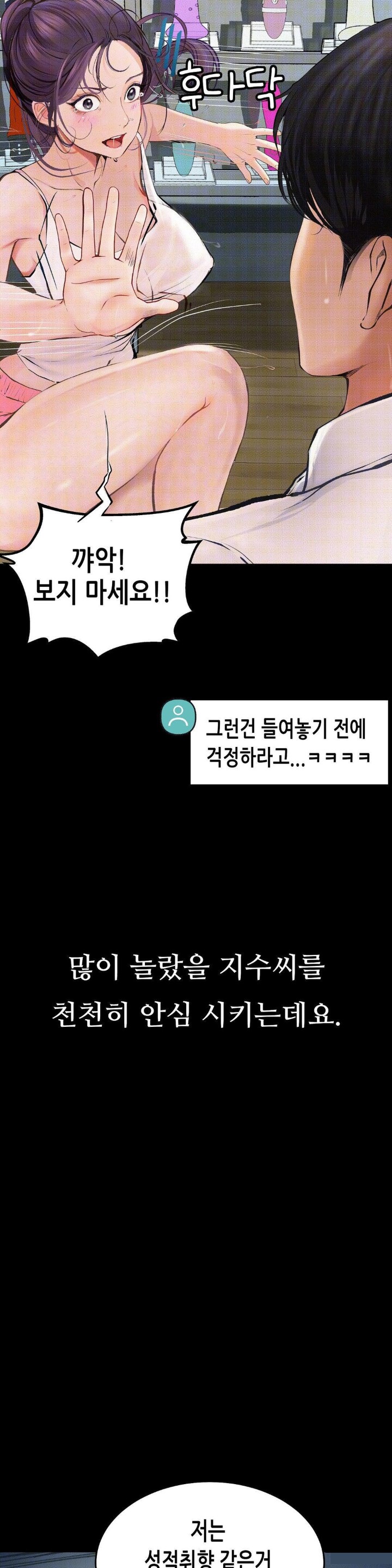 Observation Diary Raw Chapter 6 image 17