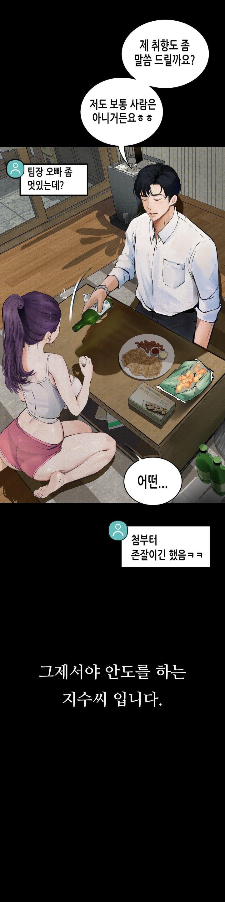 Observation Diary Raw Chapter 6 image 19