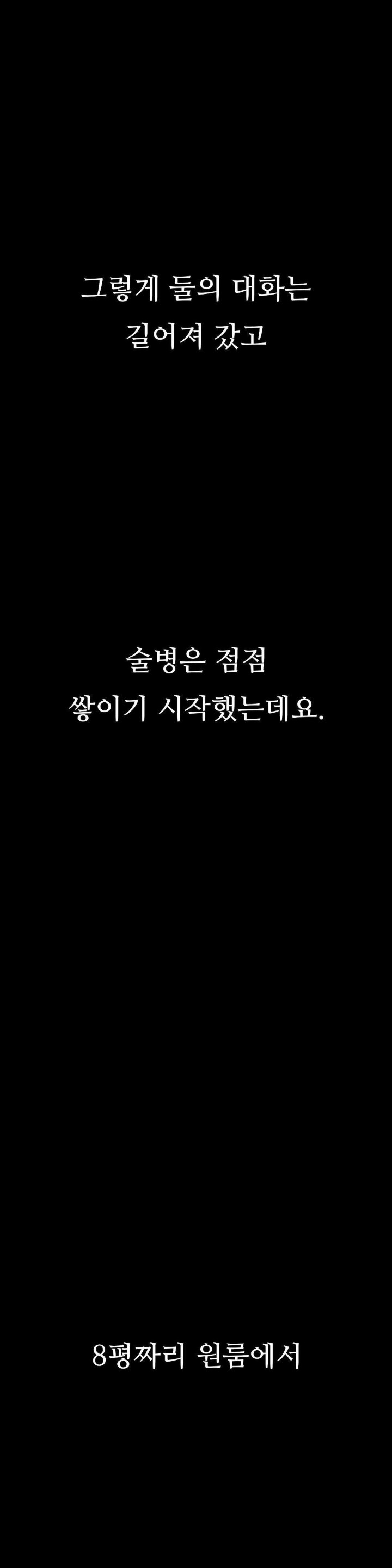 Observation Diary Raw Chapter 6 image 20