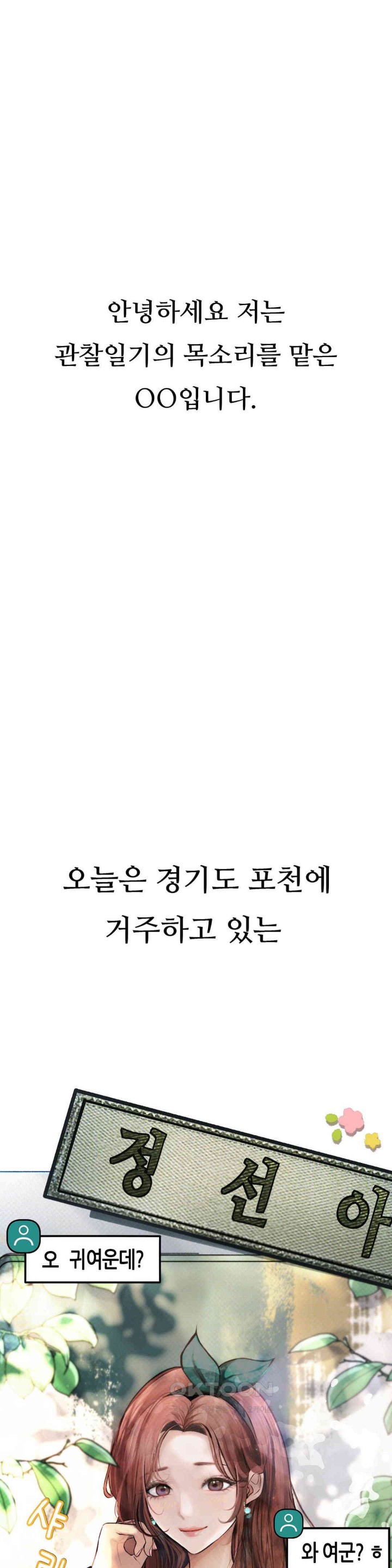 Observation Diary Raw Chapter 7 image 0