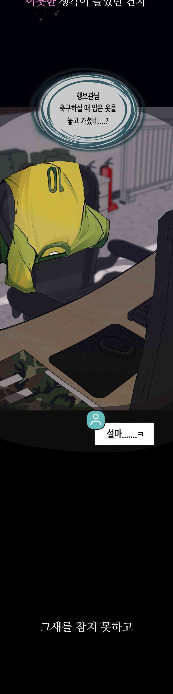 Observation Diary Raw Chapter 7 image 35