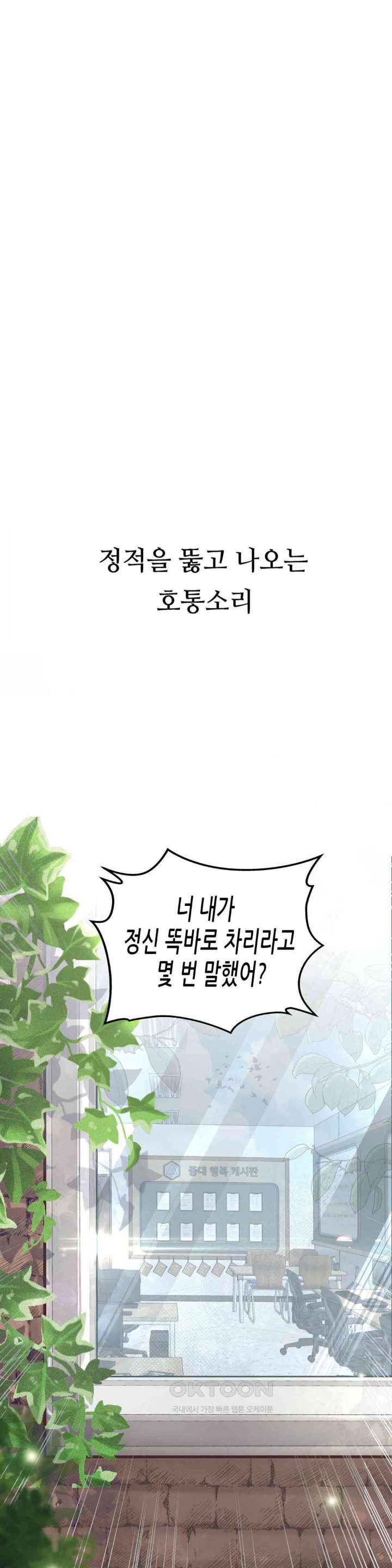 Observation Diary Raw Chapter 7 image 5