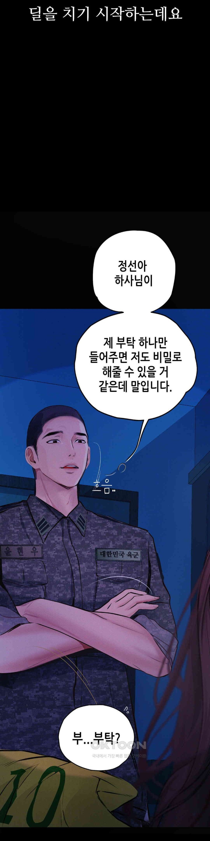 Observation Diary Raw Chapter 8 image 18