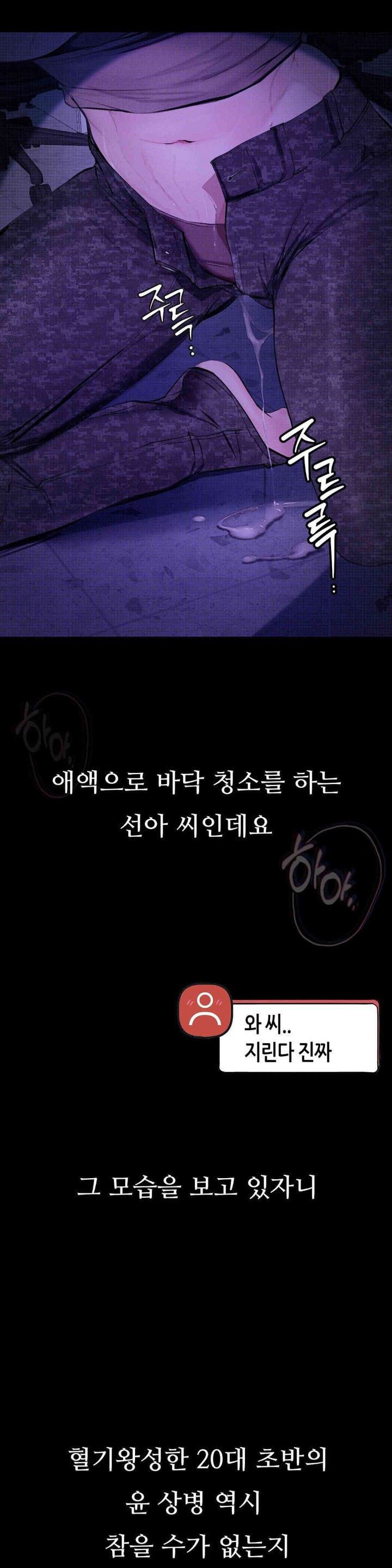 Observation Diary Raw Chapter 8 image 26