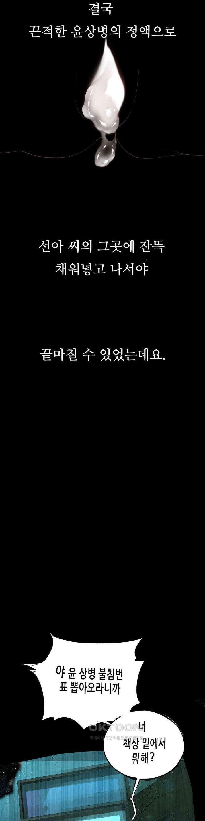 Observation Diary Raw Chapter 8 image 46