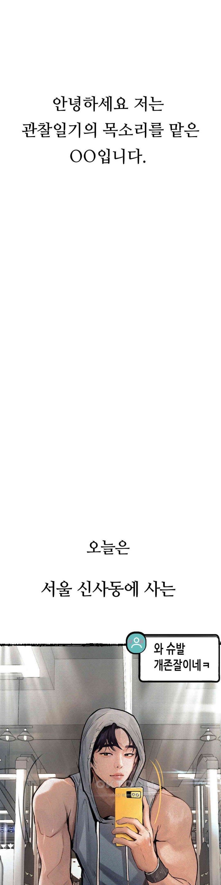 Observation Diary Raw Chapter 9 image 0