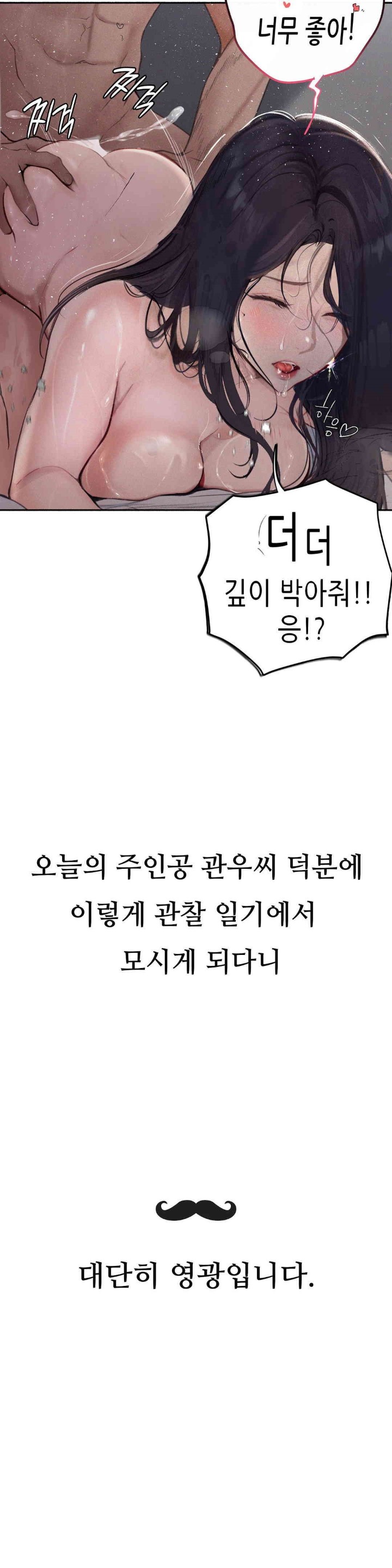 Observation Diary Raw Chapter 9 image 14
