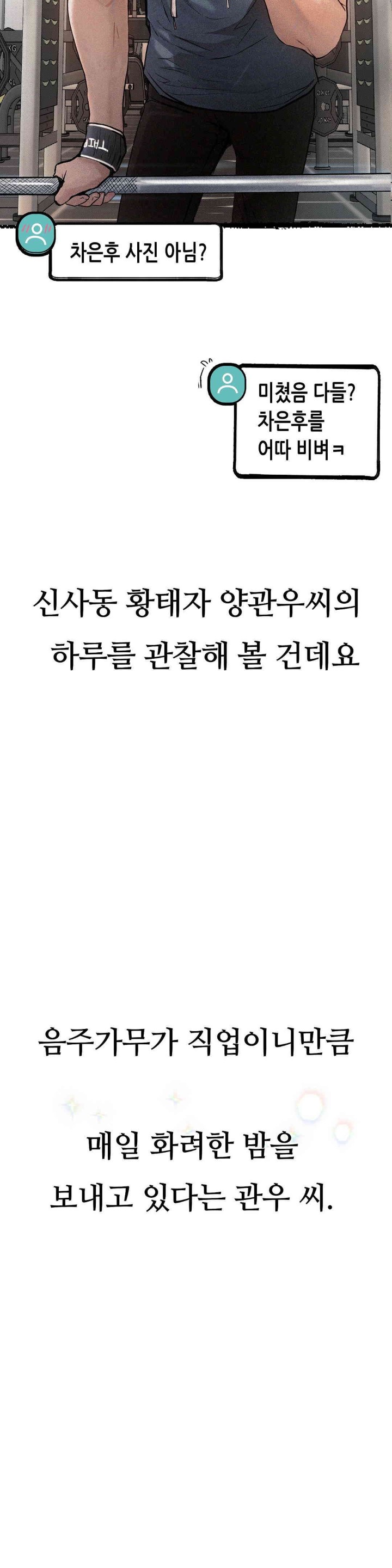 Observation Diary Raw Chapter 9 image 1