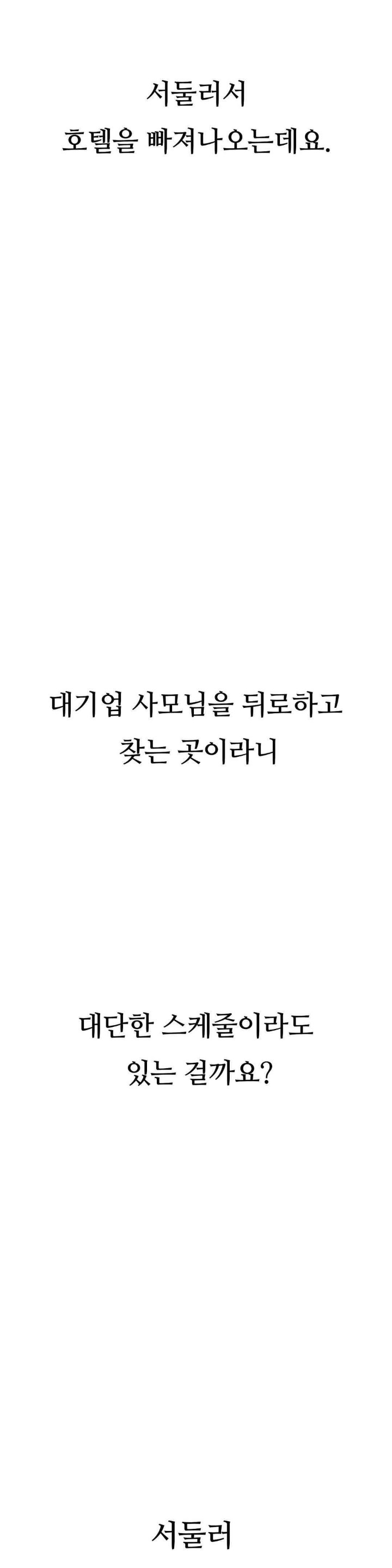 Observation Diary Raw Chapter 9 image 23
