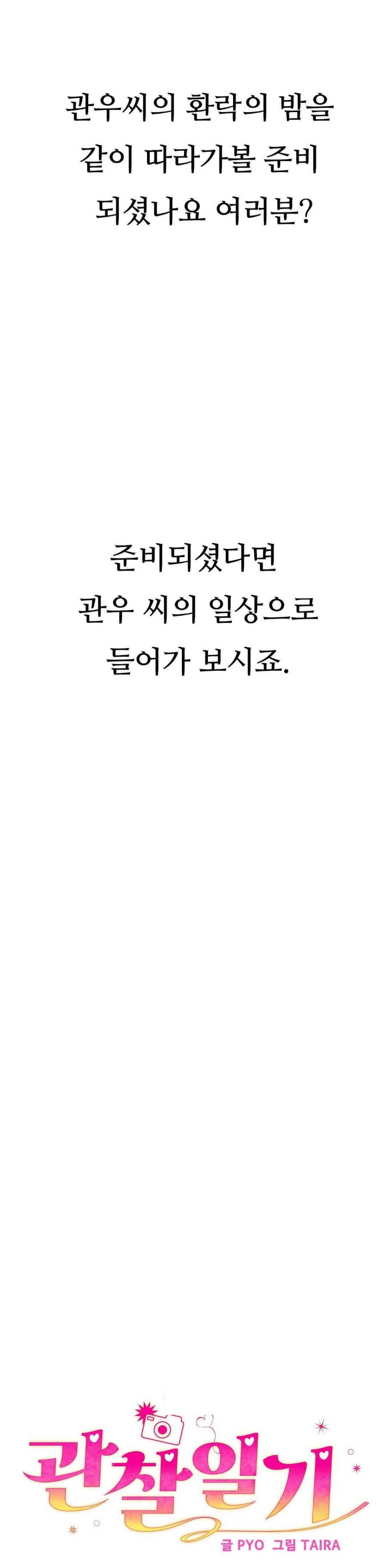 Observation Diary Raw Chapter 9 image 2