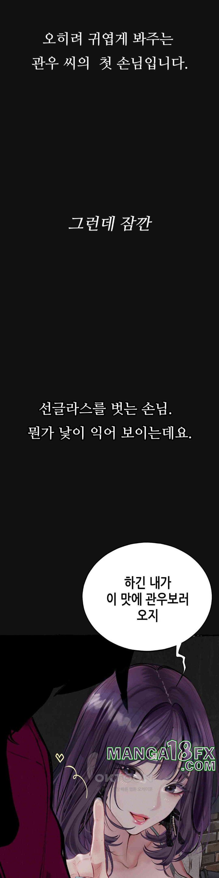 Observation Diary Raw Chapter 9 image 41