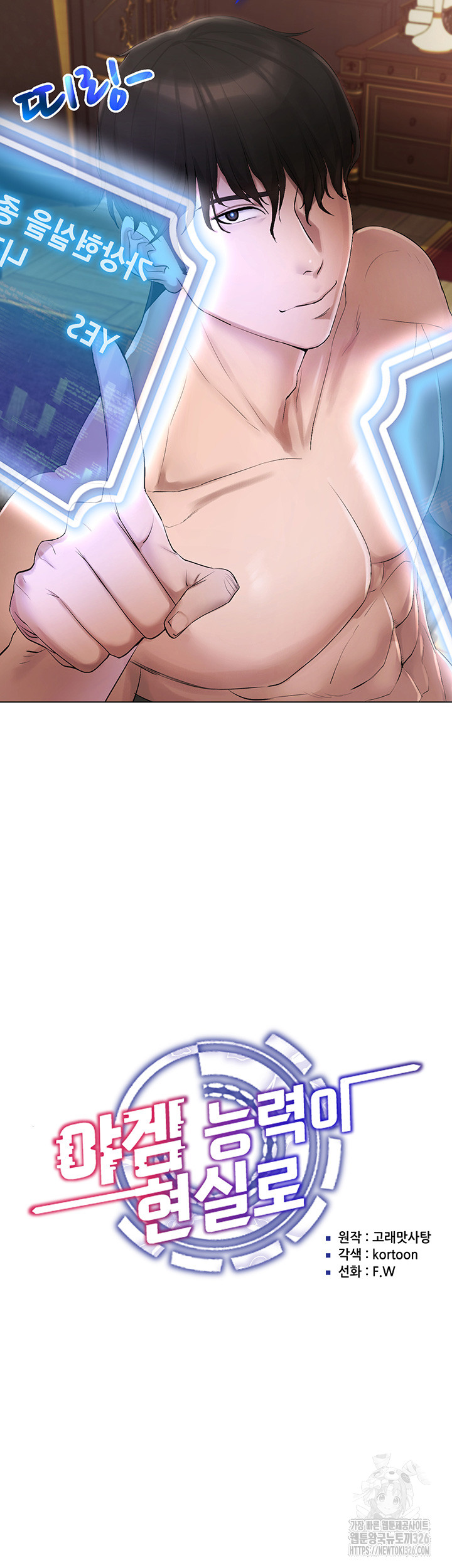 Using Eroge Abilities In Real Life Raw Chapter 1 image 14