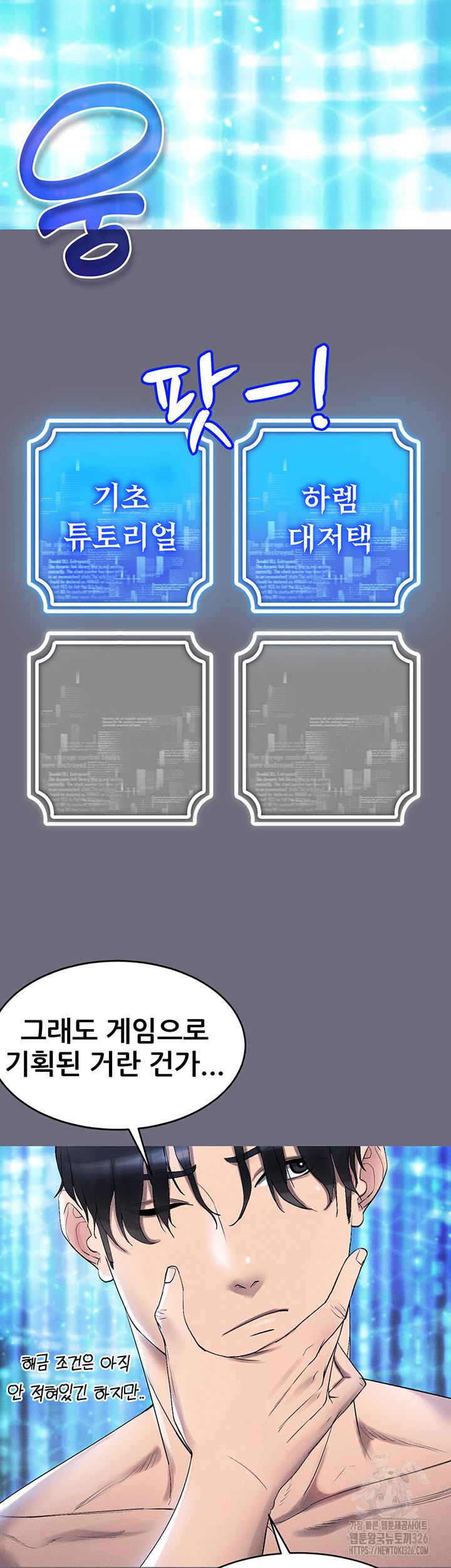 Using Eroge Abilities In Real Life Raw Chapter 1 image 51
