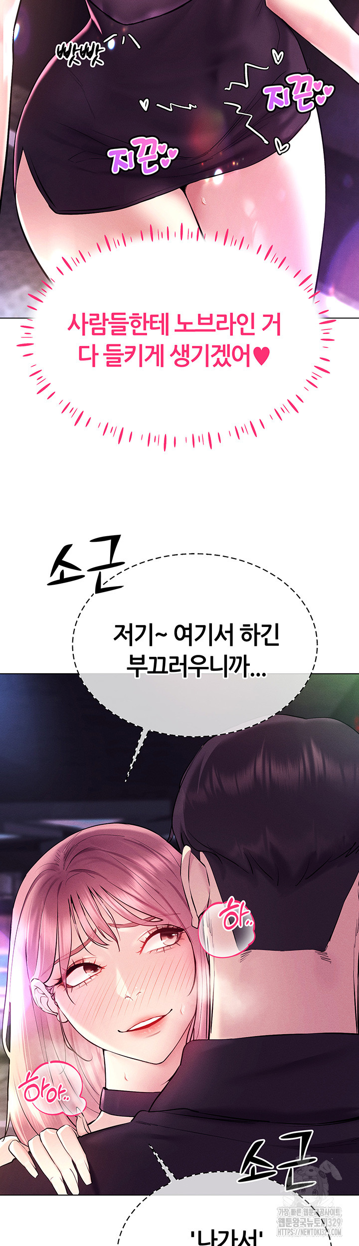 Using Eroge Abilities In Real Life Raw Chapter 10 image 45