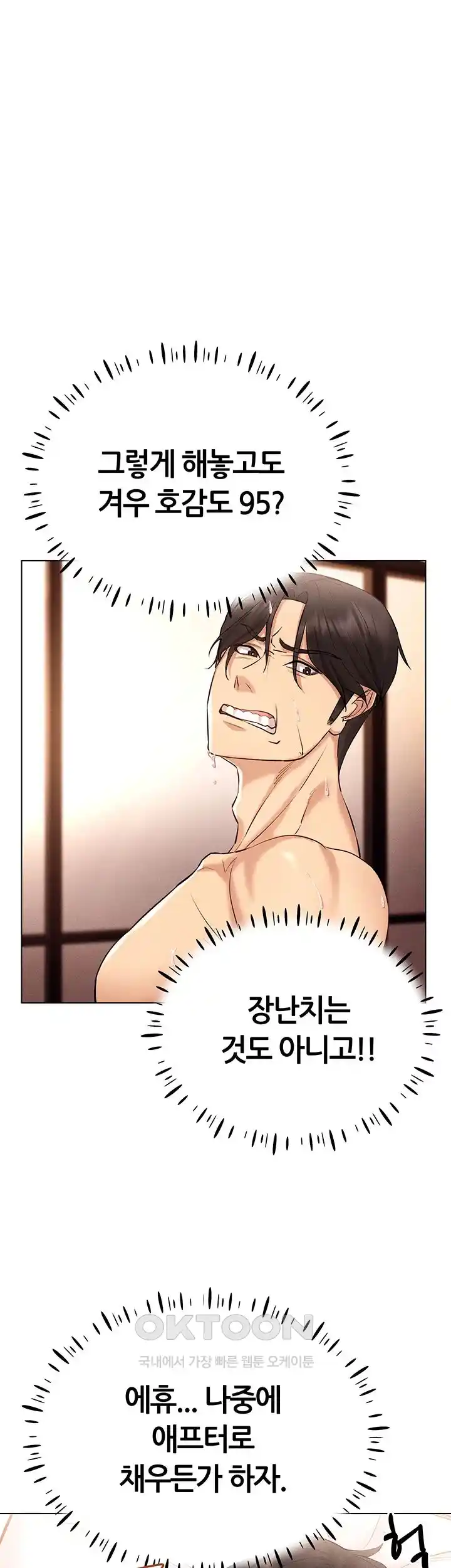 Using Eroge Abilities In Real Life Raw Chapter 12 image 30