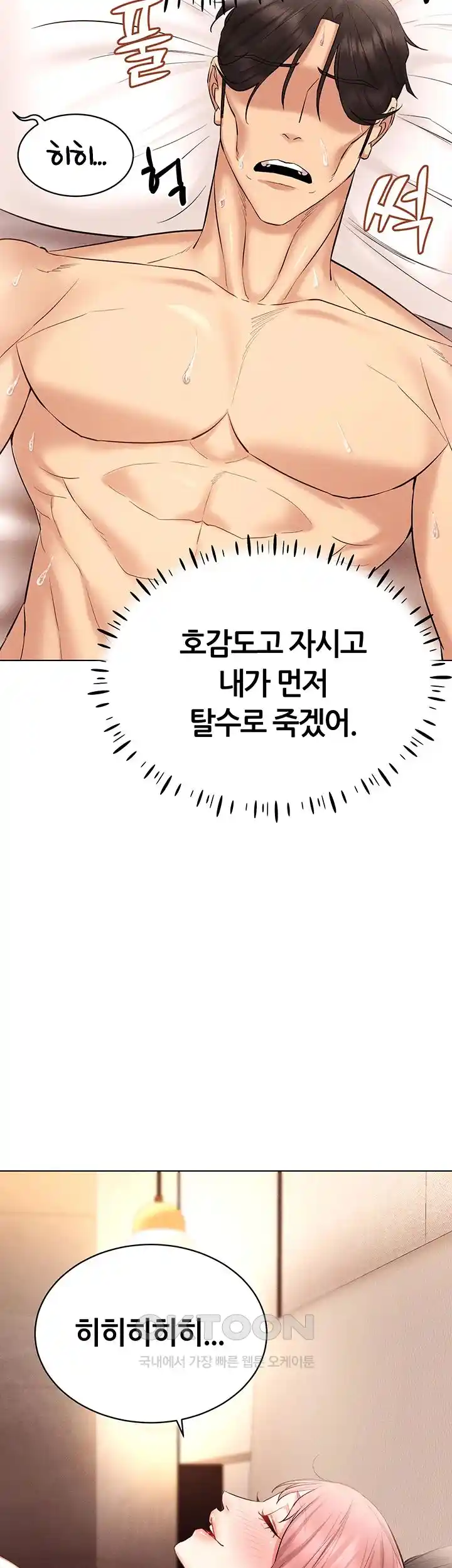 Using Eroge Abilities In Real Life Raw Chapter 12 image 31