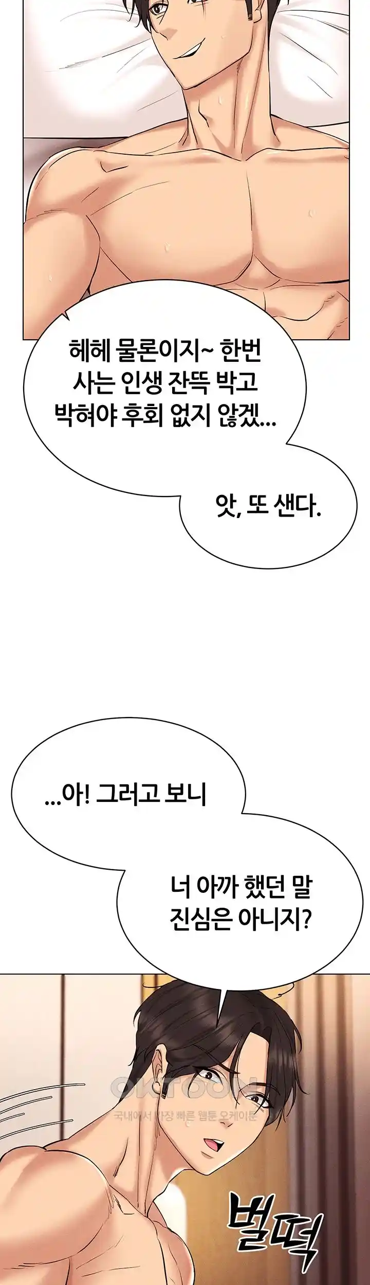 Using Eroge Abilities In Real Life Raw Chapter 12 image 34