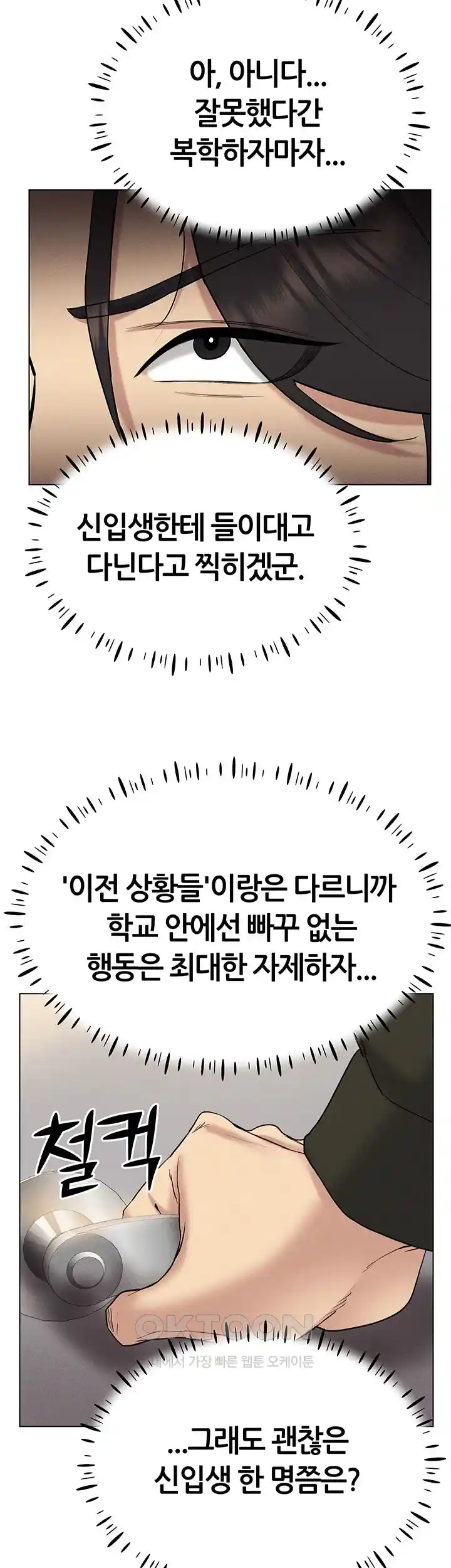 Using Eroge Abilities In Real Life Raw Chapter 12 image 53
