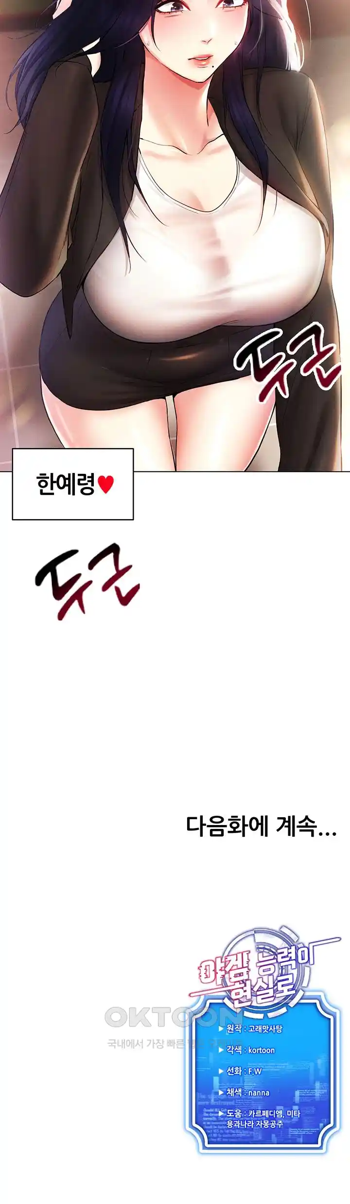 Using Eroge Abilities In Real Life Raw Chapter 12 image 58