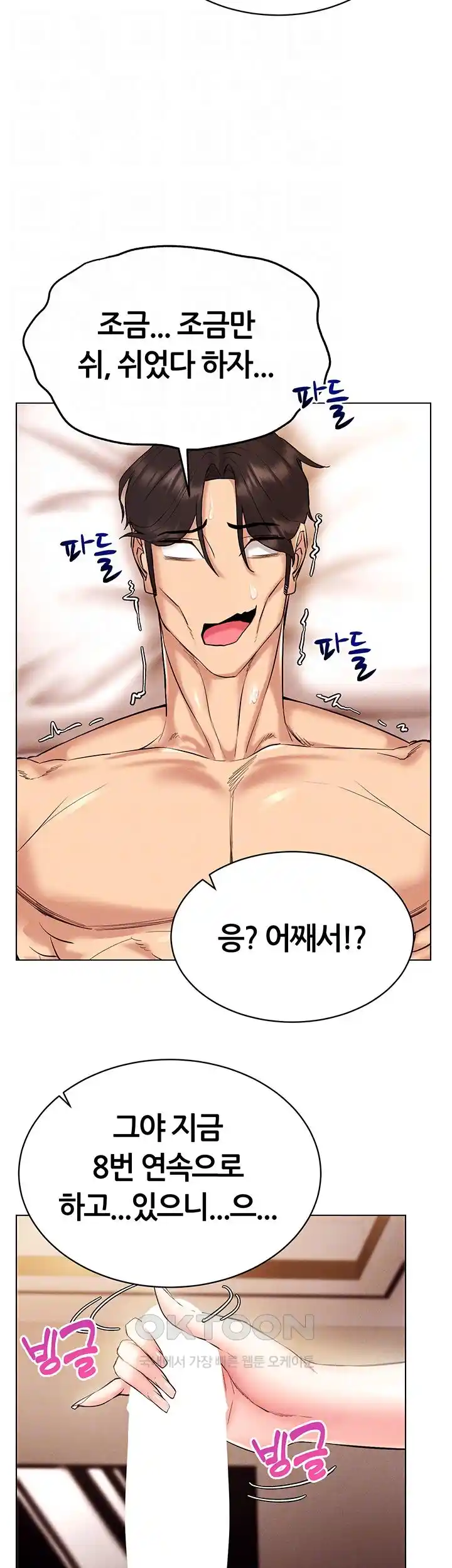 Using Eroge Abilities In Real Life Raw Chapter 12 image 5