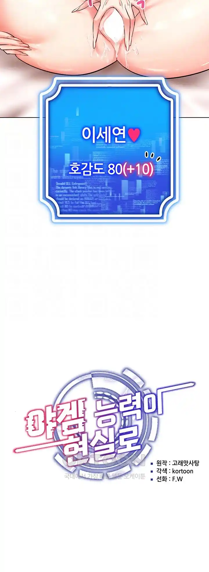 Using Eroge Abilities In Real Life Raw Chapter 12 image 8