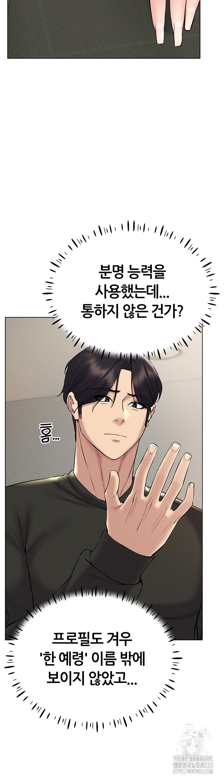 Using Eroge Abilities In Real Life Raw Chapter 13 image 14