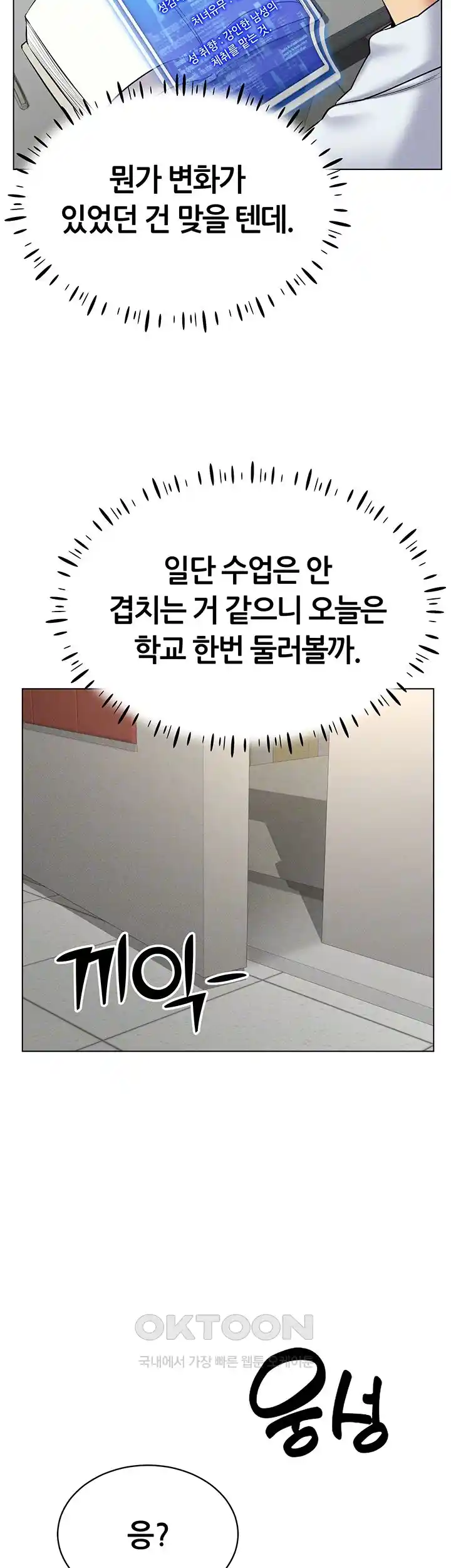 Using Eroge Abilities In Real Life Raw Chapter 14 image 11