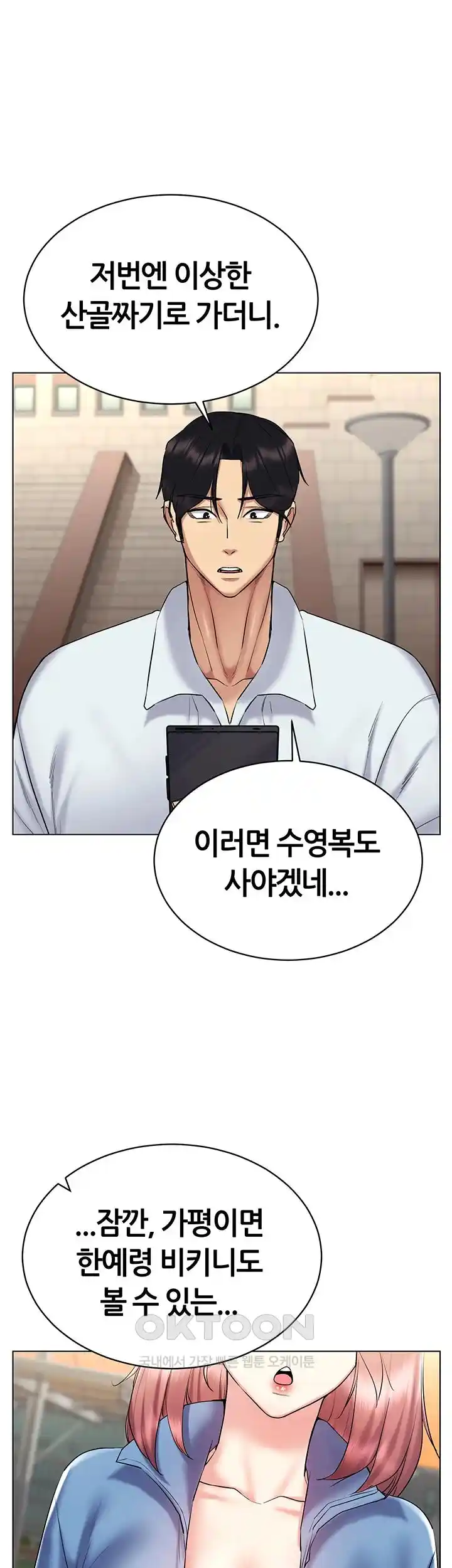 Using Eroge Abilities In Real Life Raw Chapter 14 image 40