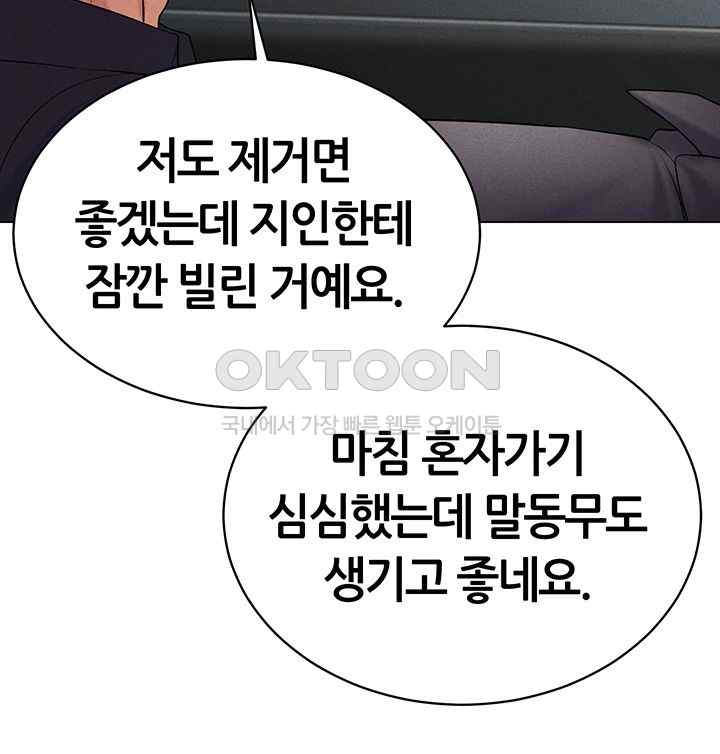 Using Eroge Abilities In Real Life Raw Chapter 17 image 30