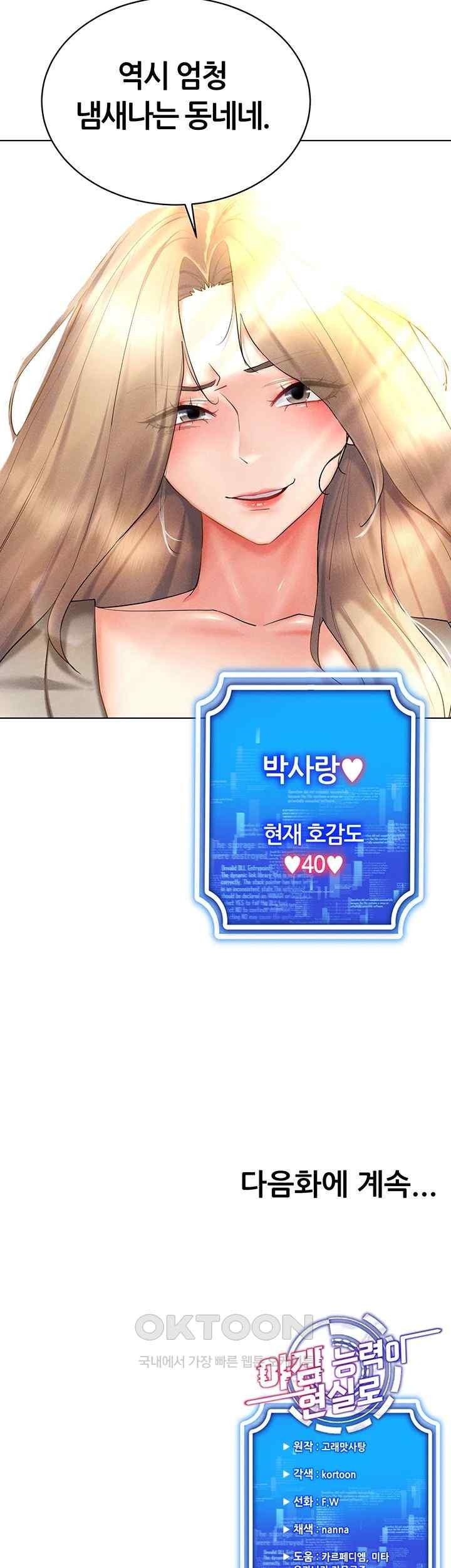 Using Eroge Abilities In Real Life Raw Chapter 20 image 54