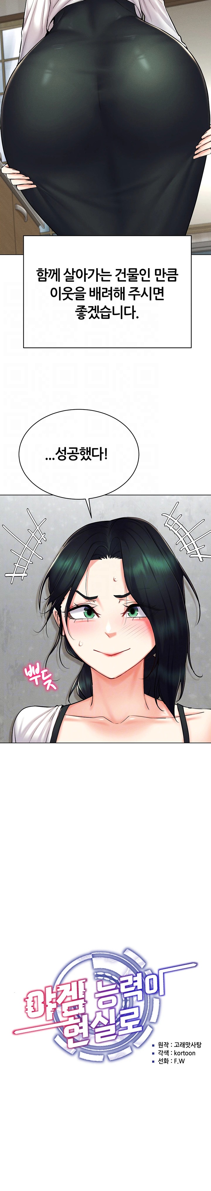 Using Eroge Abilities In Real Life Raw Chapter 24 image 6