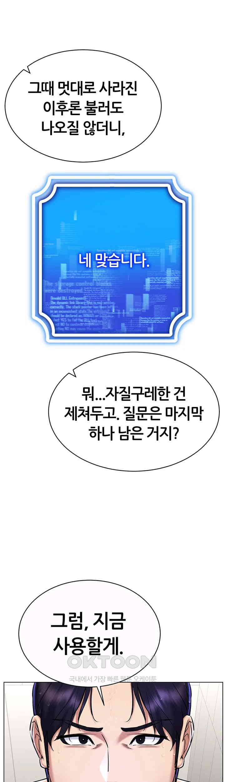 Using Eroge Abilities In Real Life Raw Chapter 28 image 14