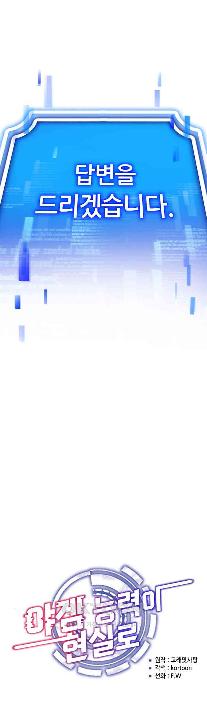 Using Eroge Abilities In Real Life Raw Chapter 28 image 19