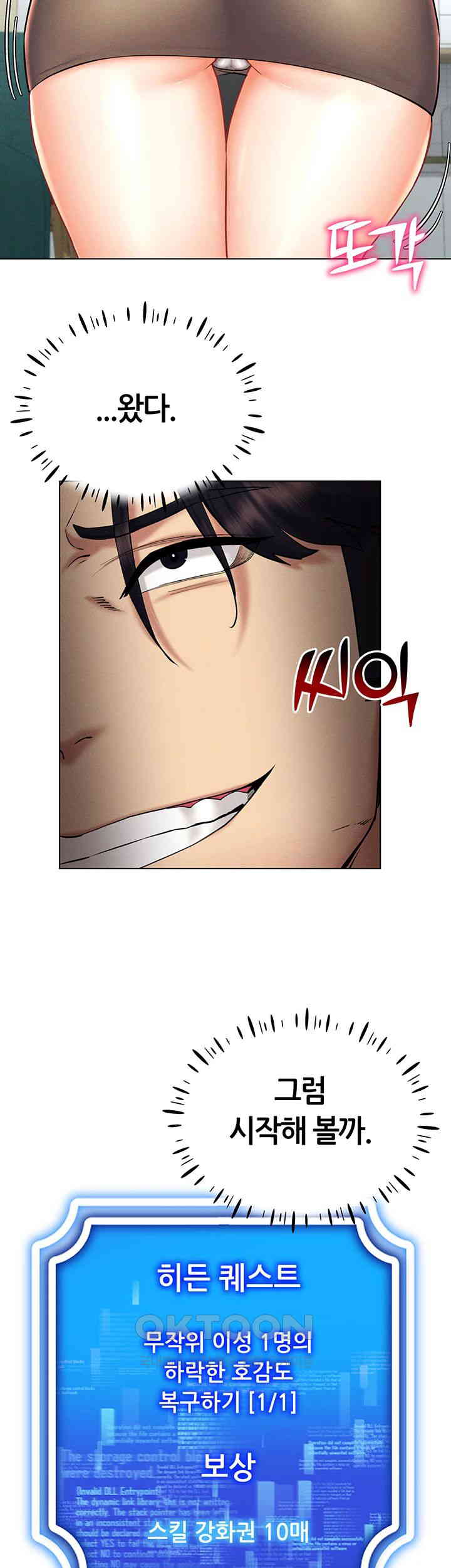 Using Eroge Abilities In Real Life Raw Chapter 30 image 12