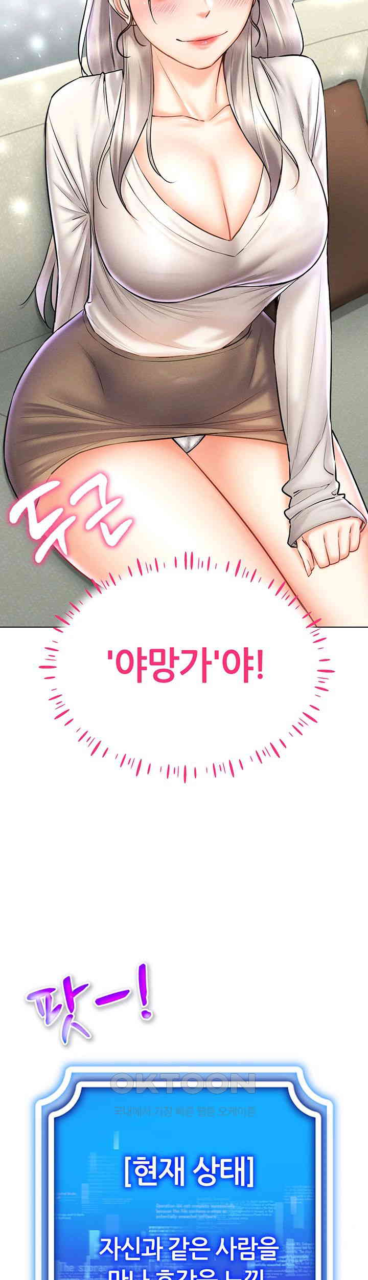 Using Eroge Abilities In Real Life Raw Chapter 30 image 30