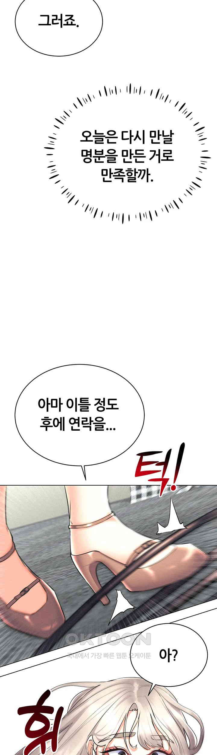 Using Eroge Abilities In Real Life Raw Chapter 30 image 47