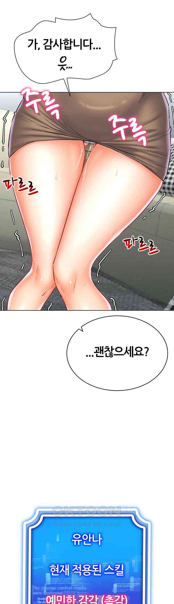 Using Eroge Abilities In Real Life Raw Chapter 30 image 52