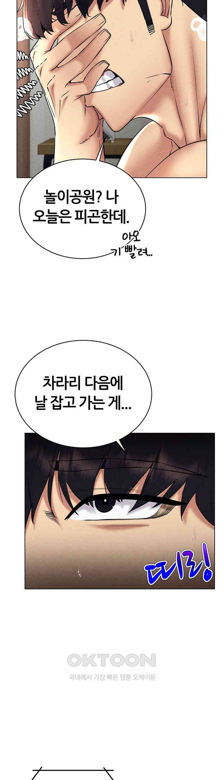 Using Eroge Abilities In Real Life Raw Chapter 31 image 42