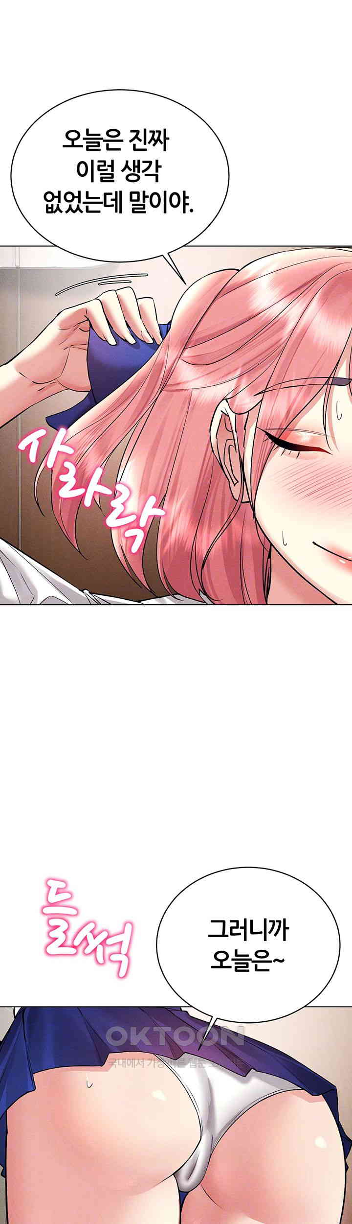 Using Eroge Abilities In Real Life Raw Chapter 33 image 3