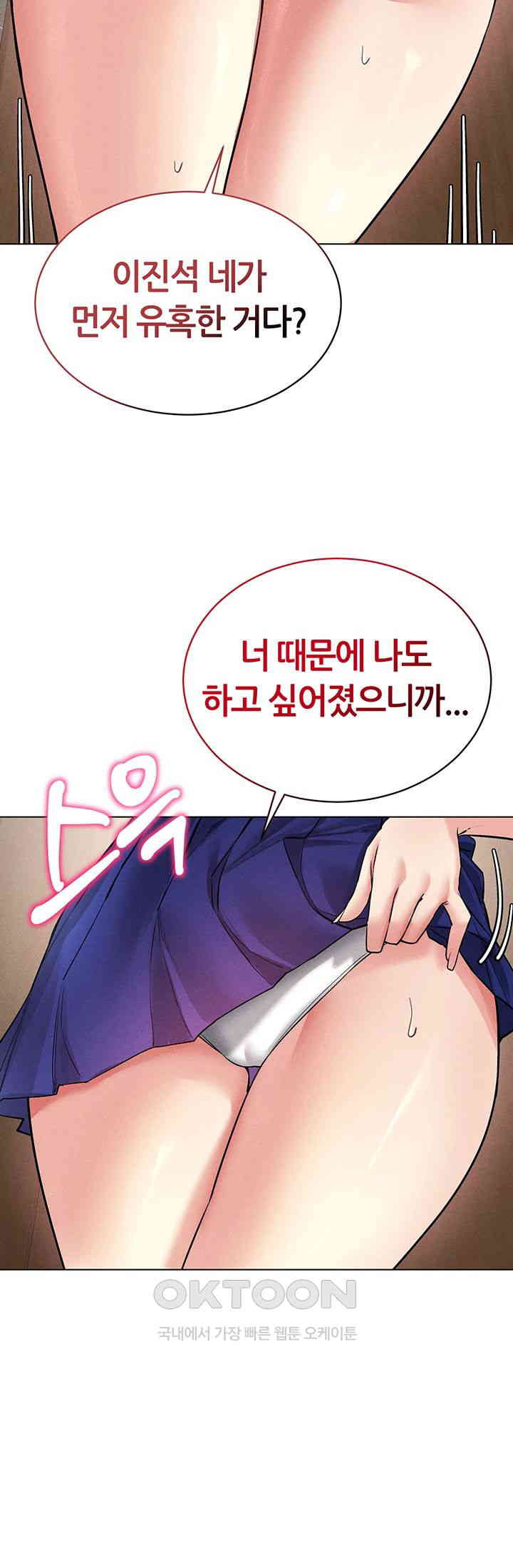 Using Eroge Abilities In Real Life Raw Chapter 33 image 4