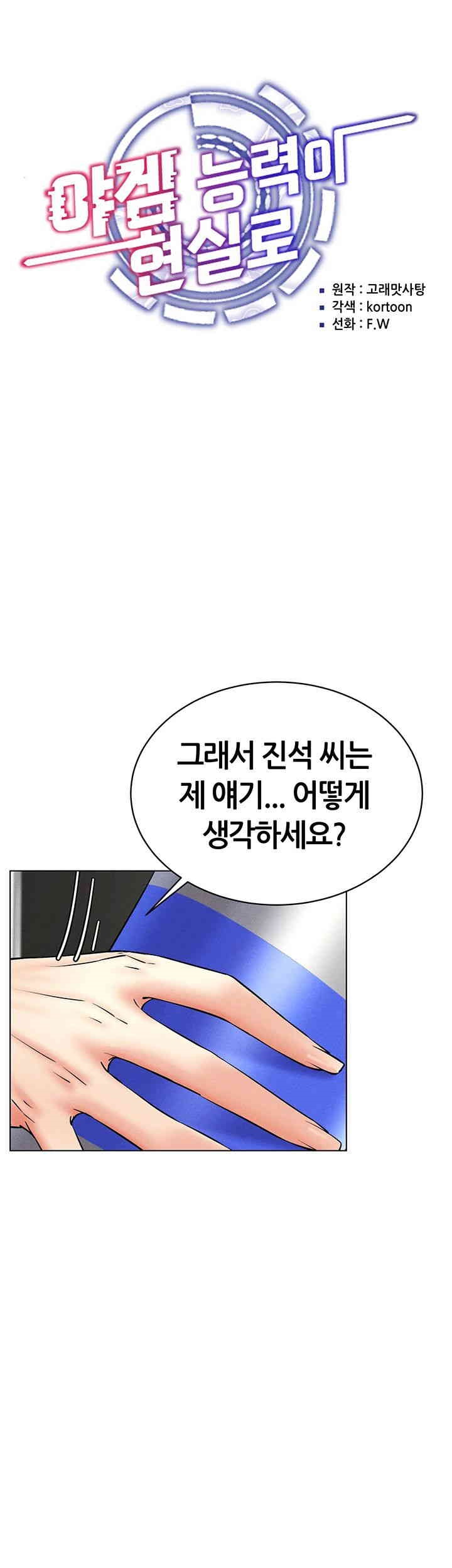 Using Eroge Abilities In Real Life Raw Chapter 37 image 9