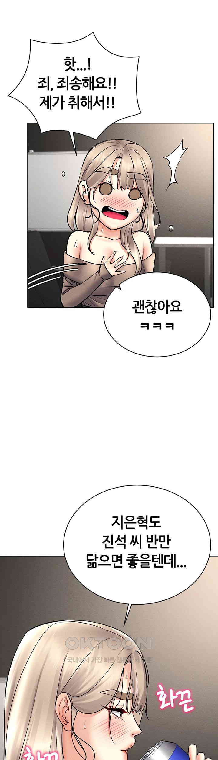Using Eroge Abilities In Real Life Raw Chapter 37 image 51
