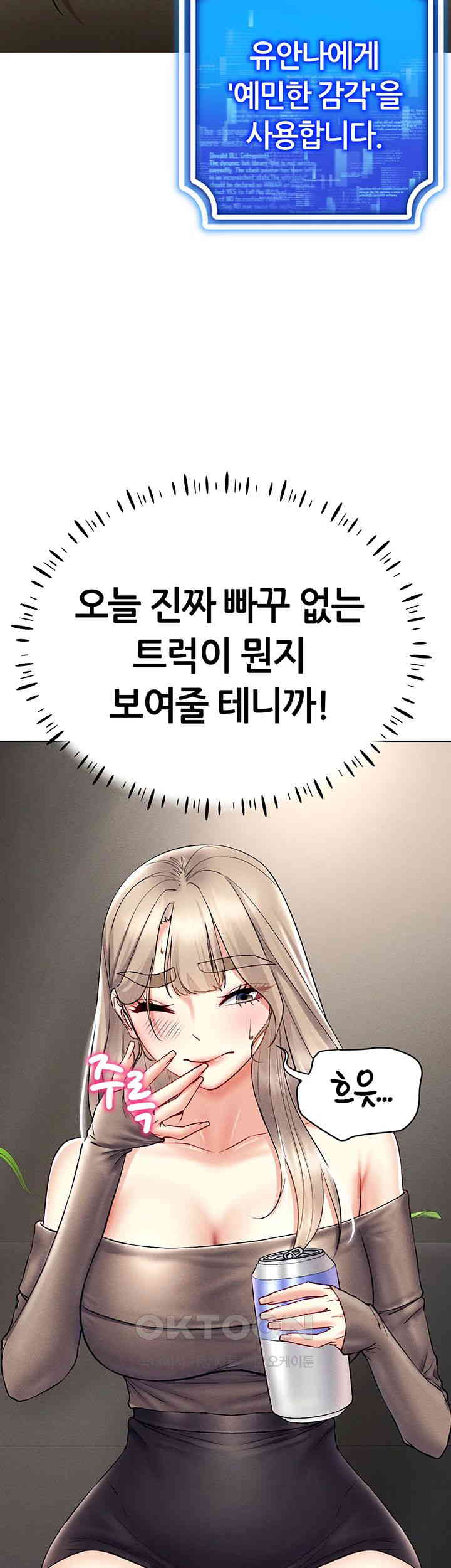 Using Eroge Abilities In Real Life Raw Chapter 37 image 6